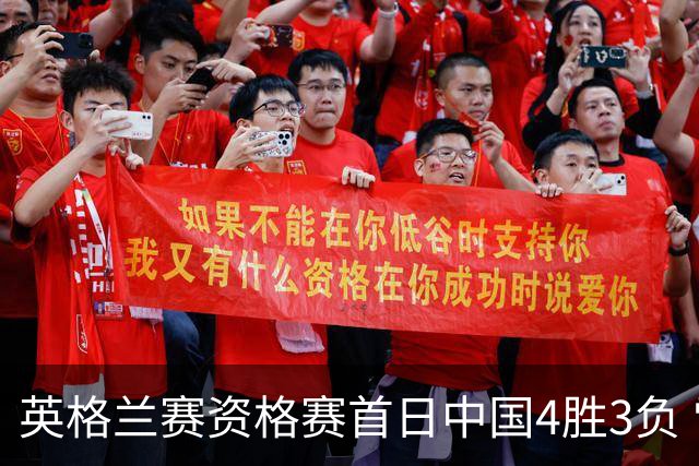 英格兰赛资格赛首日中国4胜3负 雷佩凡赢德比晋级